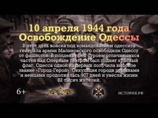 Osvobozhdenie-Odessy.-10-aprelya-1944-goda.mp4