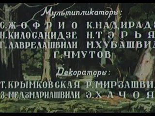 Непослушный козленок (1953) о (480p)