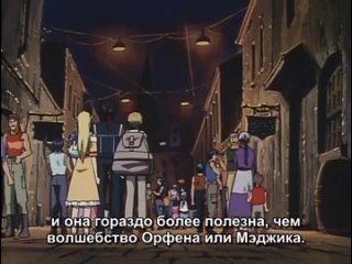 Волшебник-воин Орфен 14 серия 1 сезон (1998)