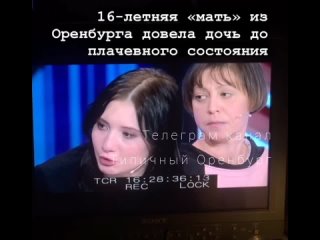 😱 16-летняя “мать“ из Оренбурга довела дочь до плачевного состояния. Органы опеки и ПДН бездействовали полгода.