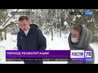 Период реабилитации