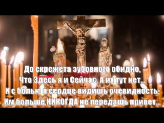 🙏 Вечная память! 🙏 Помним... Любим... Скорбим... Светлая память всем, кто не с нами....mp4