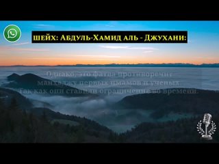 НАМАЗ МУСАФИРА, КОГДА СОКРАЩАЕТСЯ МОЛИТВА_ _ ШЕЙХ АБДУЛЬ ХАМИД АЛЬ ДЖУХАНИ.mp4