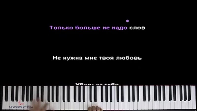 Mnogo Notka. Com Dead Blonde Мальчик на девятке караоке, PIANO KARAOKE ᴴᴰ +