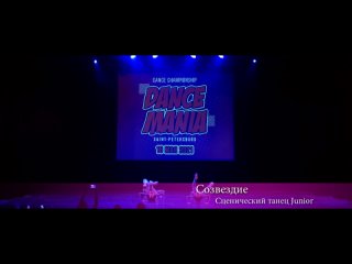 DANCE MANIA | Сценический танец Junior | Созвездие
