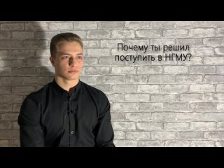 Мистер НГМУ 2021: Интервью с Ярославом Божковым