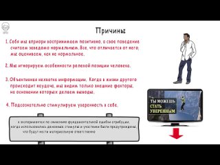 [IFO] Фундаментальная Ошибка Атрибуции, или Двойные Стандарты. Главная Проблема в Отношениях