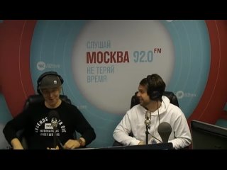 Антон Боглевский и Данила Карзанов в эфире программы “ Встань москвичом“ на радио Москва 92.0 FM