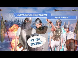 Снежная Битва | Gayazovs Brothers VS Rauf & Faik
