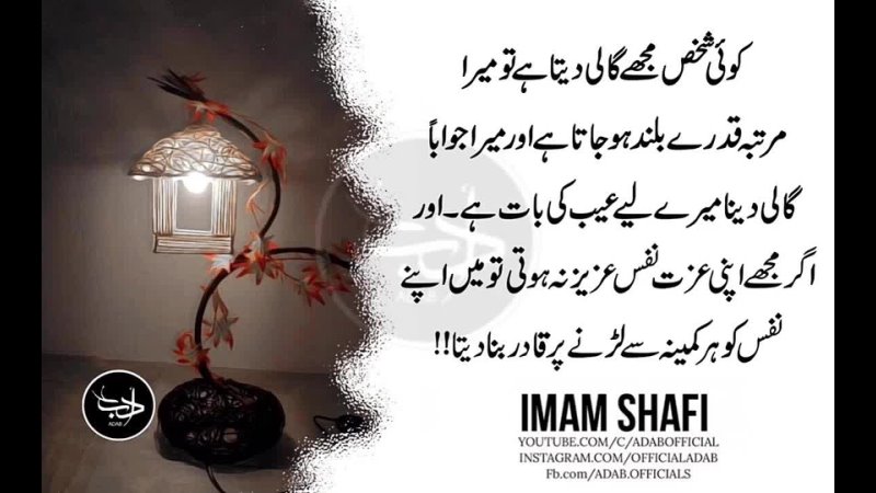 IMAM SHAFI, Sirf Teen Cheezon Se Bach