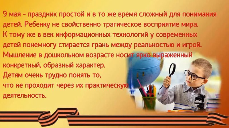 Консультация для родителей quot Расскажем детям о ВОВquot.