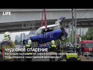 Свидетели спасли вылетевшую в реку москвичку на Mini Cooper