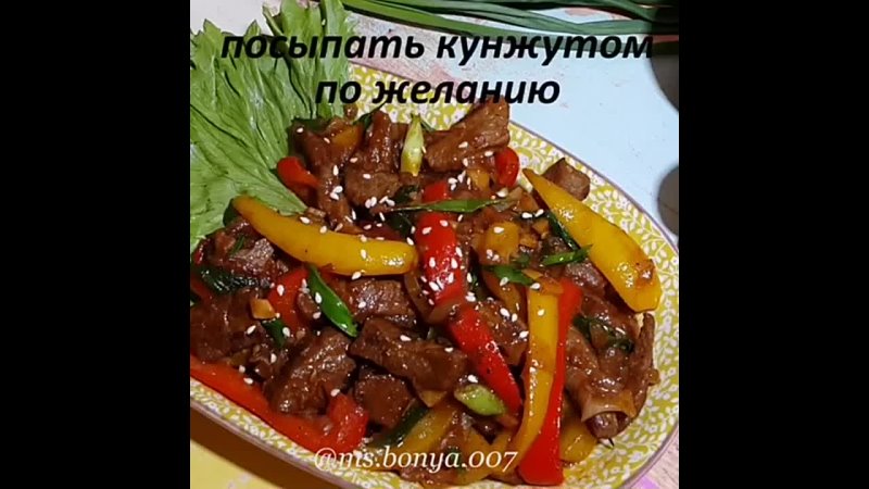 Мясо по