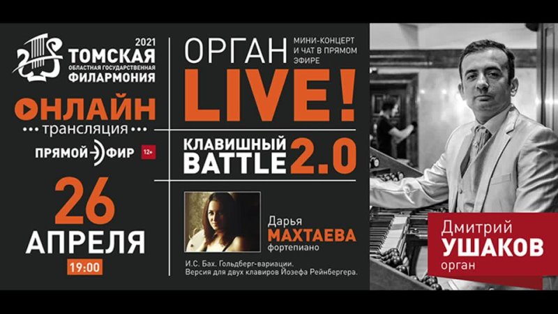 Орган LIVE. КЛАВИШНЫЙ BATTLE,версия 2.0