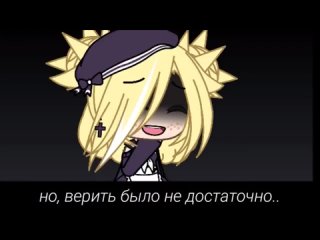 [Yumeko] ОЗВУЧКА МИНИ ФИЛЬМА “Игнор“ // Gacha Life