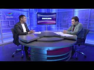 Собеседник (19.05.21)