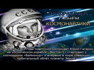 видеооткрытка_день_космонавтики.mp4
