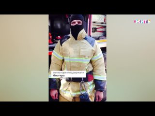 Пожарный показывает в TikTok свои будни