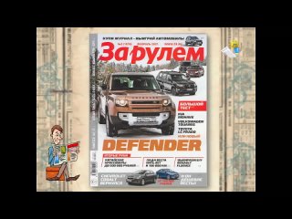 Периодические издания: начало 2021 года. Видеозапись презентации к обзору-онлайн