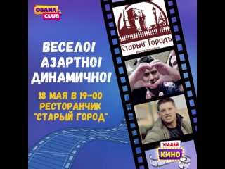 Video by Угадай кино в Калуге!