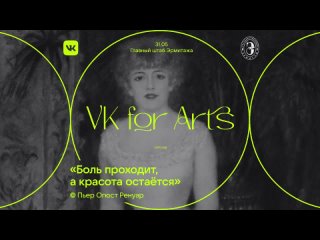 VK for Arts 2021