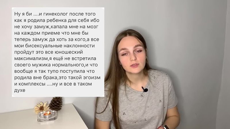 Анастасия Барсук ОТНОШЕНИЕ ГИНЕКОЛОГА К ЛЕСБИЯНКАМ, ЛГБТ