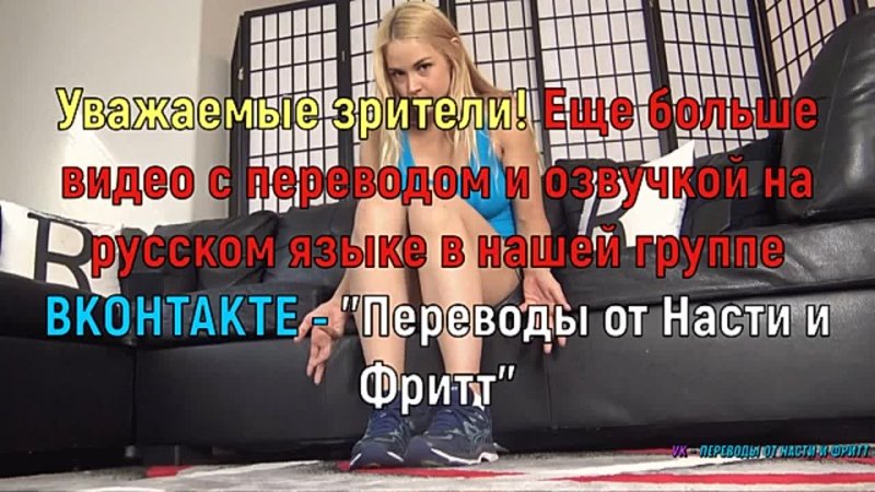 Инцест - Sarah Vandella - Папочка зовет - (Русская озвучка)