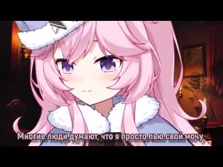 [VTubersTV 【Ru Subs】] НЬЯННЕРС ЛЮБИТ ПИТЬ СВОЮ М*ЧУ?