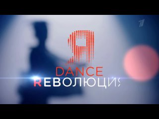 Dance Революция. Новый сезон. Анонс