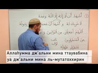 Дуа после тахарата (1-ое)/Абу Ясин Руслан Маликов