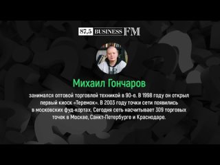 «Я вообще не умею готовить». Блиц с основателем «Теремка» Михаилом Гончаровым