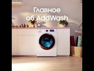 Samsung AddWash