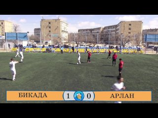 ЛЛФ-2020 (Весна). Видео обзор матча: Бикада - Арлан. Лига A. 5-тур.