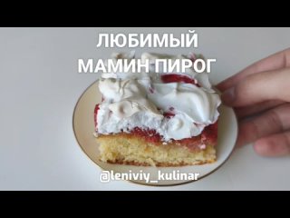 Летний пирог с клубникой