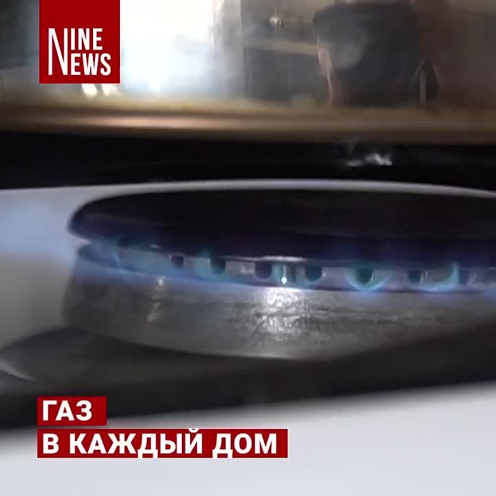 Жить без газа