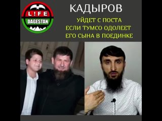 Тумсо vs Адам Кадыров [MDK DAGESTAN]