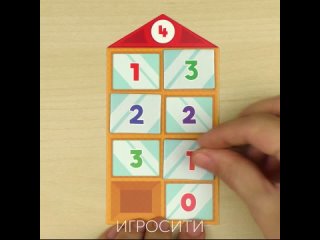Игра на изучение состава числа “Математические домики“