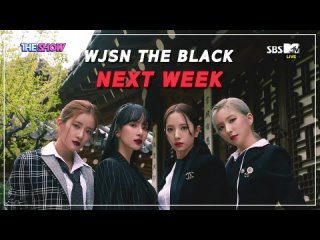 [Preview] 210509 WJSN THE BLACK NEXT WEEK @ The Show