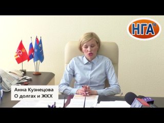 Анна Кузнецова / О долгах и ЖКХ / Первая пресс-конференция