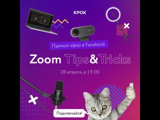 Zoom: Tips&Tricks