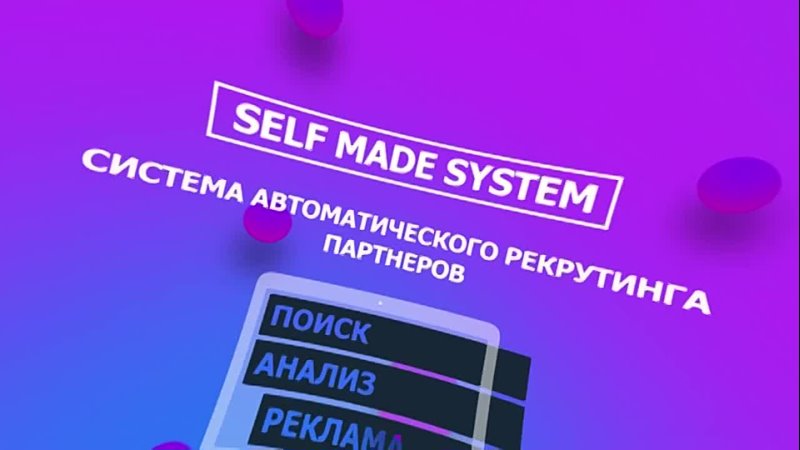 SELF MADE SYSTEM