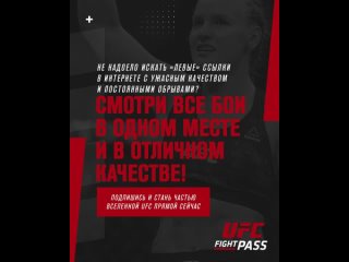 Стань частью вселенной UFC прямо сейчас!