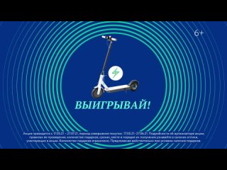 Скачивайте приложение MyACUVUE, копите баллы и получите шанс выиграть электросамокат.mp4