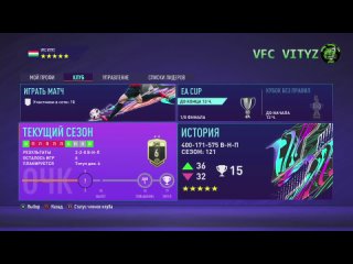 ACF EURO FAST CUP в FIFA 21 - VFC VITYZ