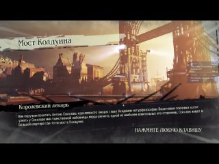 Dishonored - Галерист и пацифист (Стелс)