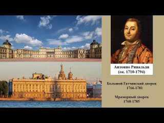 Русское искусство 2 половины XVIII века.Ч. 1