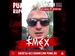 СМЕХ приглашает на фестиваль PunkRupor (, Москва, Music Media Dome)