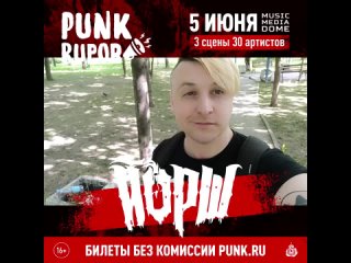 ЙОРШ приглашает на фестиваль PunkRupor (, Москва, Music Media Dome)