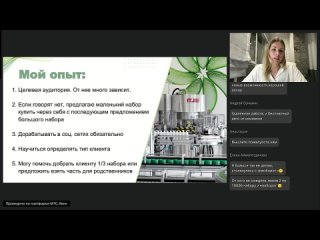 Как эффективно проводить презентации бизнеса и работать с наборами 1000 баллов 22/09/2025 Анна Захарова