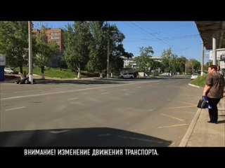 ВНИМАНИЕ! ИЗМЕНЕНИЕ ДВИЖЕНИЯ ТРАНСПОРТА.